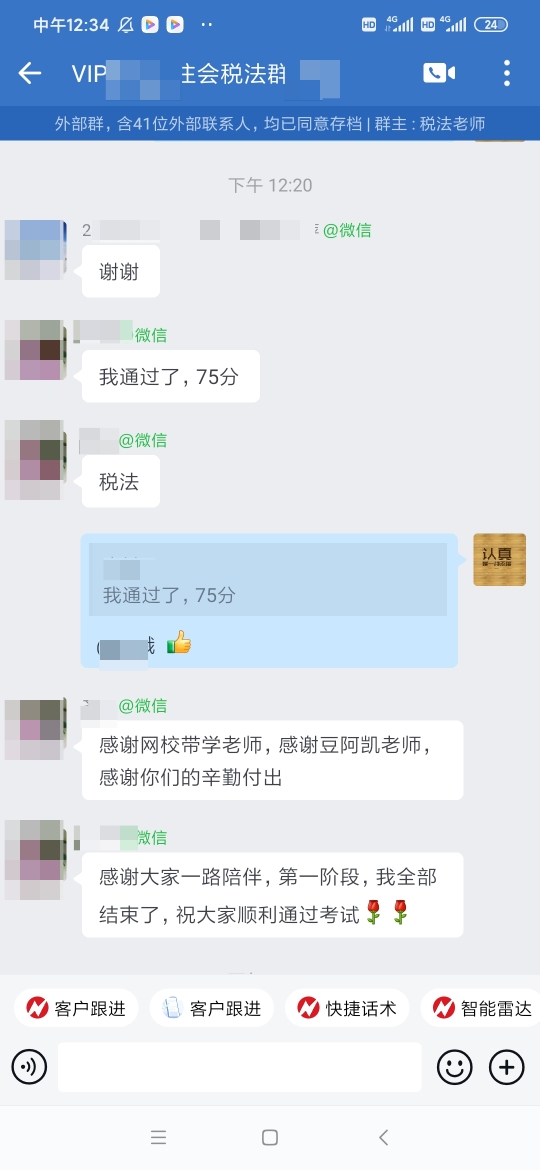 税法已过~感谢老师的陪伴！