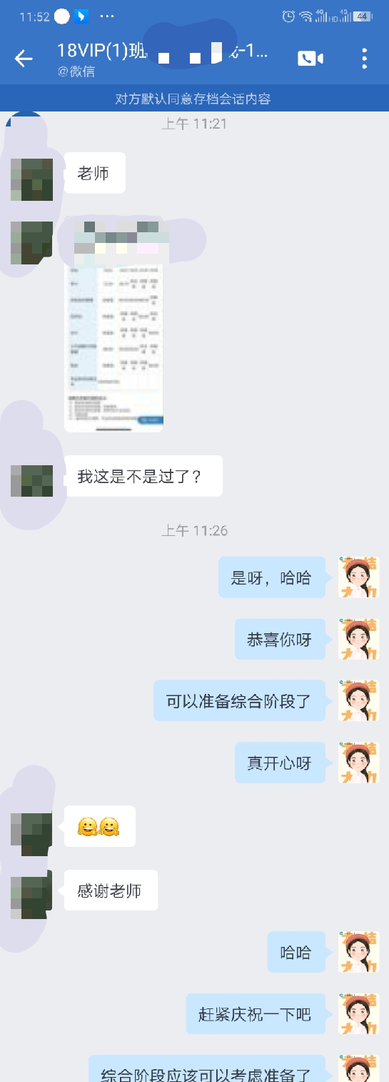 专业阶段终于过了！顺利进入综合…