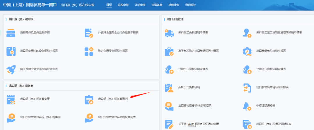 出口退（免）税备案