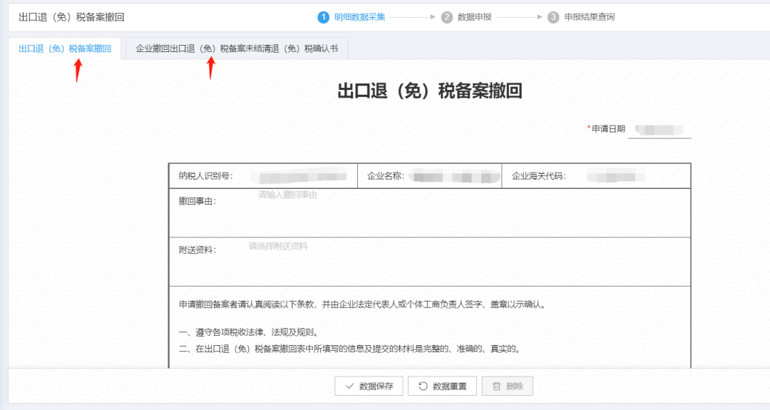 出口退免税备案撤回和确认书都要填写
