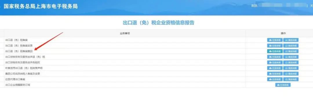 出口退（免）税企业资格信息报告