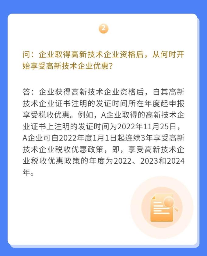 高新技术企业如何享受优惠