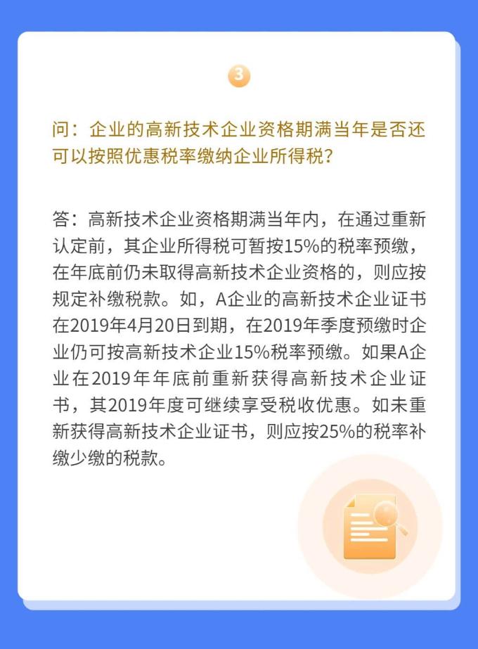 高新技术企业如何享受优惠