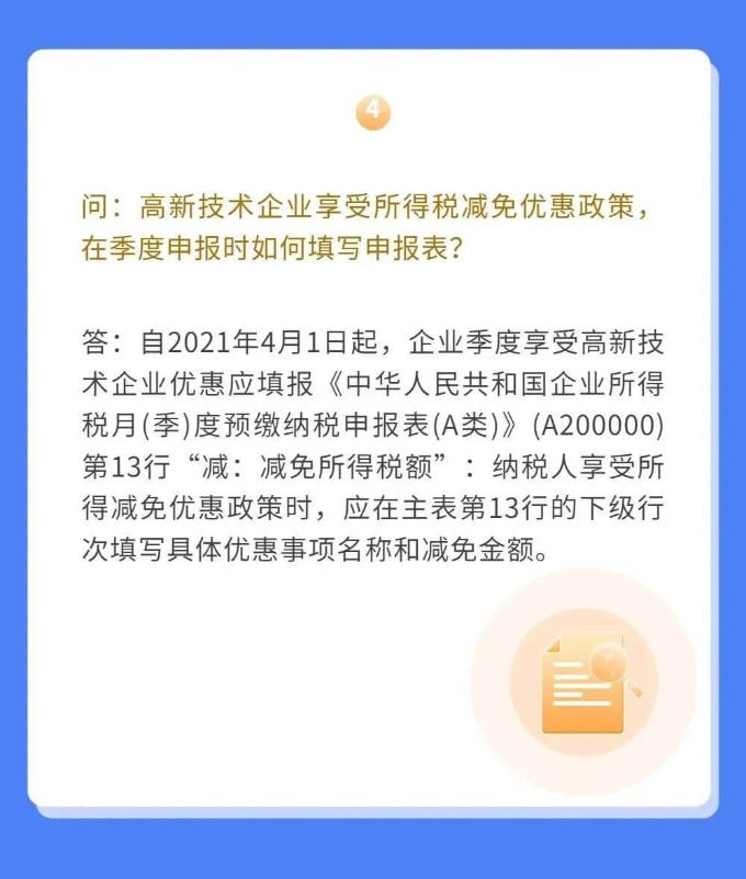 高新技术企业如何享受优惠