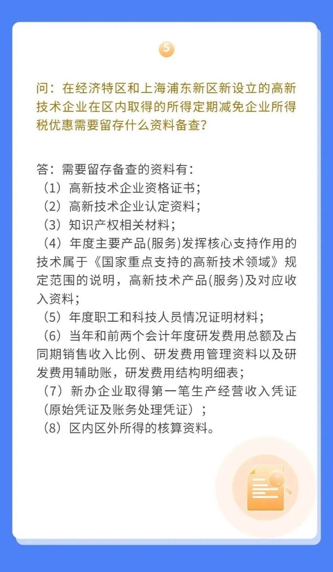 高新技术企业如何享受优惠