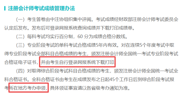 注会综合阶段考和不考 对于职业方面有什么区别？