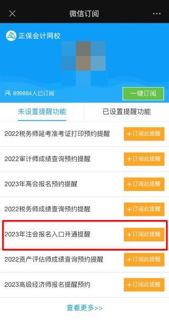 @注会人 2023年注会报名入口开通预约提醒来啦~