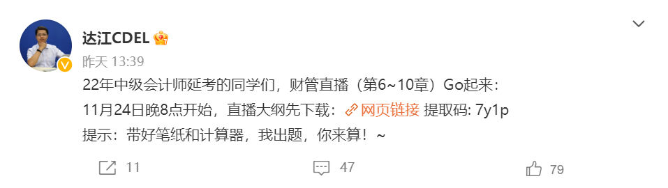 11.24直播：2022中级会计延考财务管理刷题 达江出题你来做！