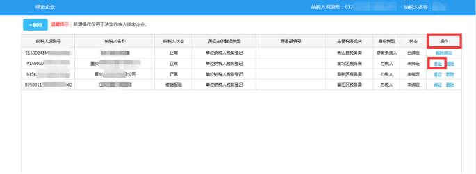 新增办税人