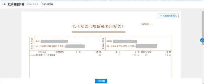 开具红字发票