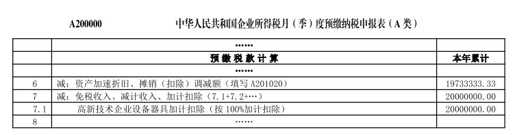 预缴纳税申报表