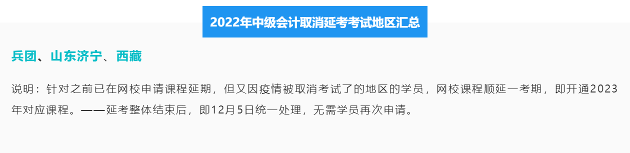 多地官宣2022年中级会计延考取消 其它地区会受影响吗？