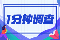 2022中级会计延期考试结束了 来和我们聊聊您的感受！