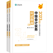 备考中级会计 春节假期别躺平 书课题助你弯道超车！