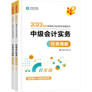 备考中级会计 春节假期别躺平 书课题助你弯道超车！