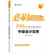 2023年中级会计职称考试用书5.5折起预售