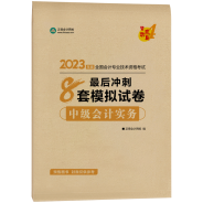 2023年中级会计职称考试用书5.5折起预售