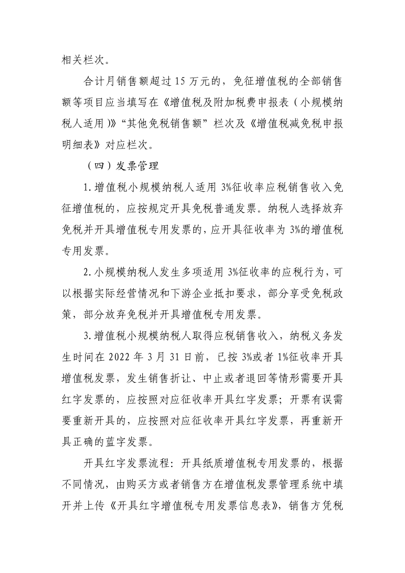 退税减税降费政策操作指南（二）——小规模纳税人阶段性免征增值税政策-20220824152947728_2