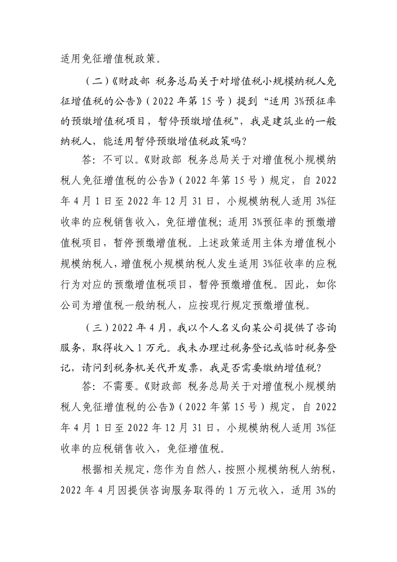 退税减税降费政策操作指南（二）——小规模纳税人阶段性免征增值税政策-20220824152947728_4