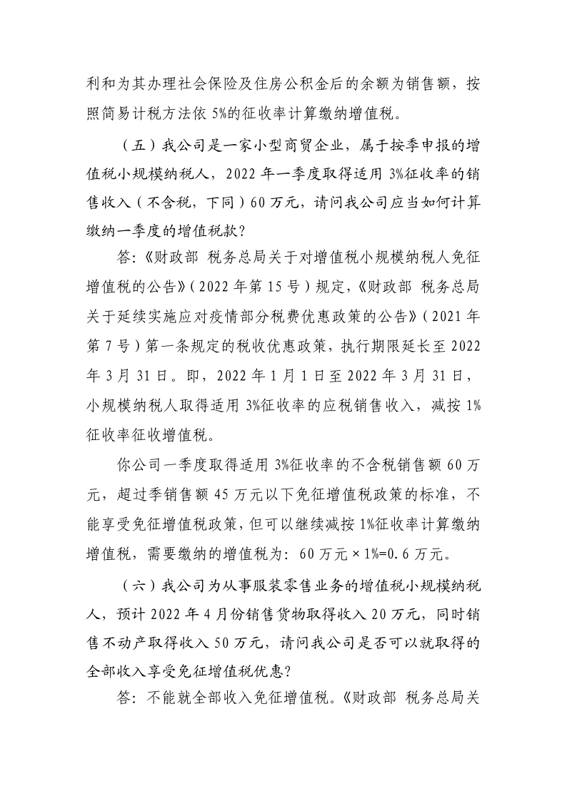 退税减税降费政策操作指南（二）——小规模纳税人阶段性免征增值税政策-20220824152947728_6