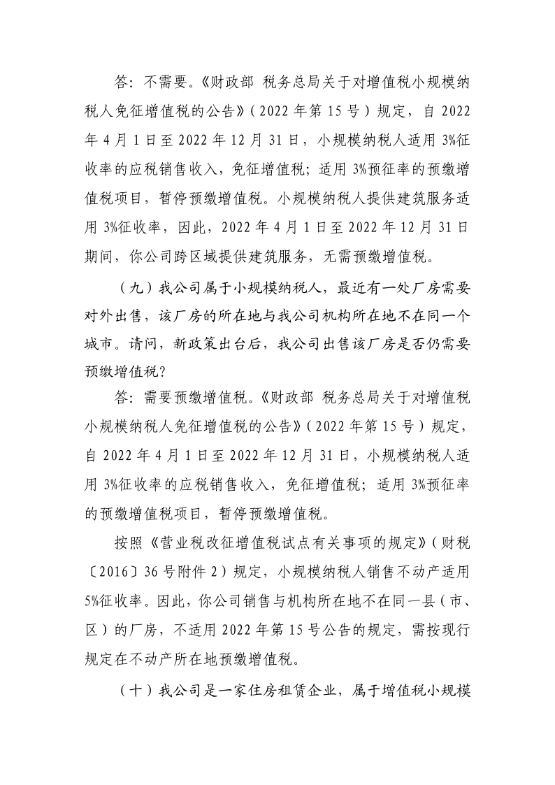 退税减税降费政策操作指南（二）——小规模纳税人阶段性免征增值税政策-20220824152947728_8