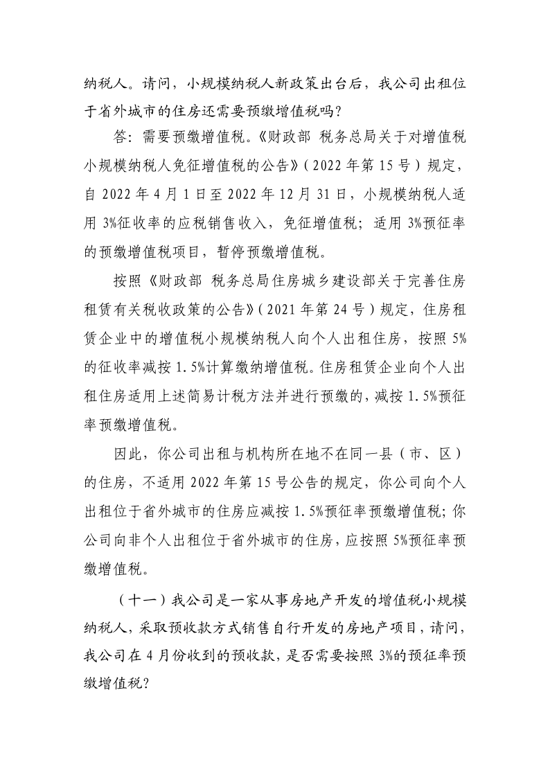 退税减税降费政策操作指南（二）——小规模纳税人阶段性免征增值税政策-20220824152947728_9