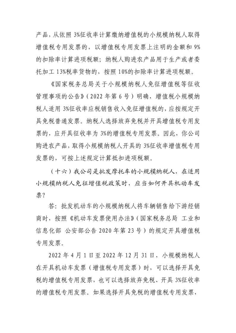 退税减税降费政策操作指南（二）——小规模纳税人阶段性免征增值税政策-20220824152947728_13