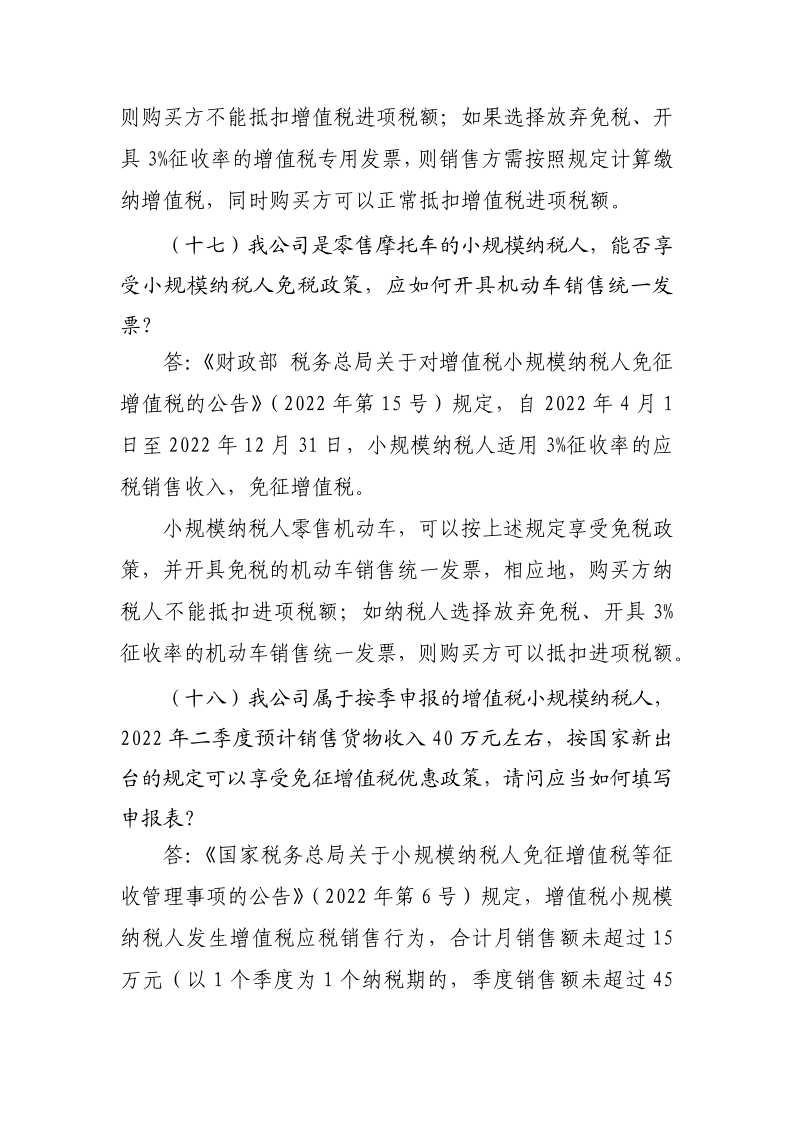 退税减税降费政策操作指南（二）——小规模纳税人阶段性免征增值税政策-20220824152947728_14