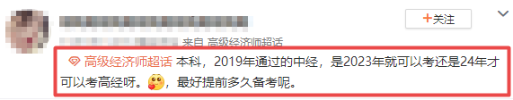 高级经济师报考咨询