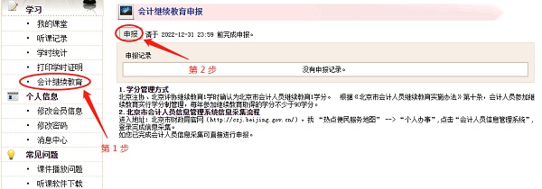 北京注协关于会员继续教育学时视同会计人员继续教育学分的通知