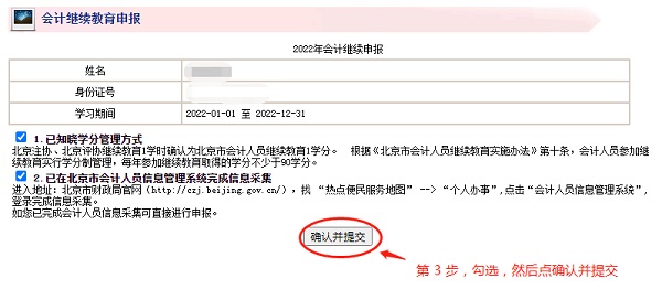 北京注协关于会员继续教育学时视同会计人员继续教育学分的通知