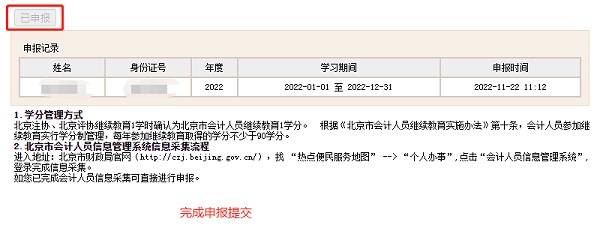 北京注协关于会员继续教育学时视同会计人员继续教育学分的通知