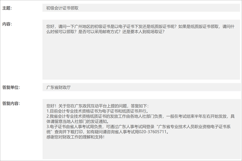 官方回复来啦！广东2022年初级会计职称合格证书什么时候领取？