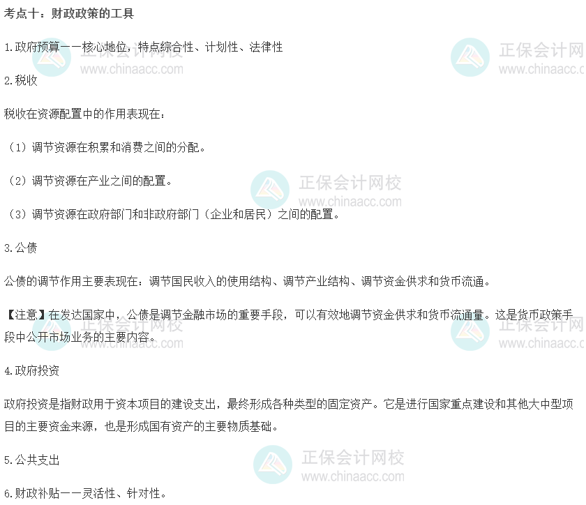 中级经济师《财政税收》重要考点精选：财政政策的工具