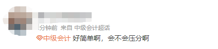 第一批中级会计延考考生走出考场：感觉意外的简单呢！