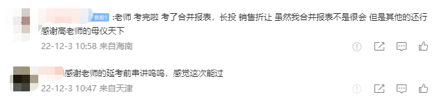 2022中级会计延考高效实验班学员反馈：还得是母仪天下yyds!