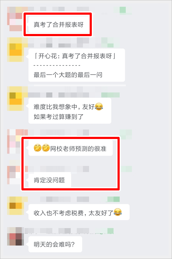 网校老师预测的比较准