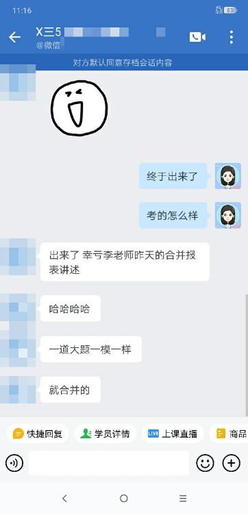 幸亏昨天李老师讲合并报表了，大题一摸一样