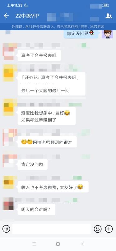 网校预测的比较准