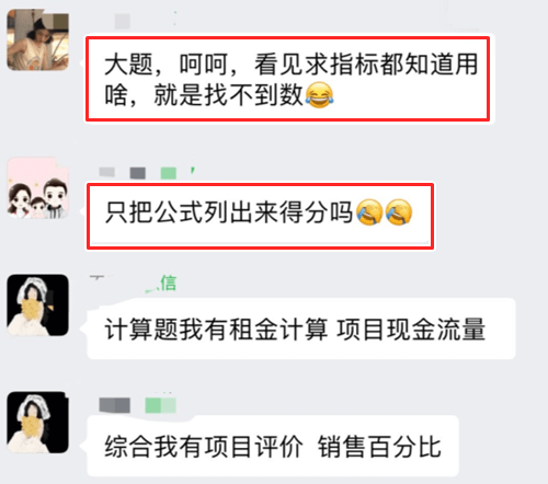 财管题目难度大