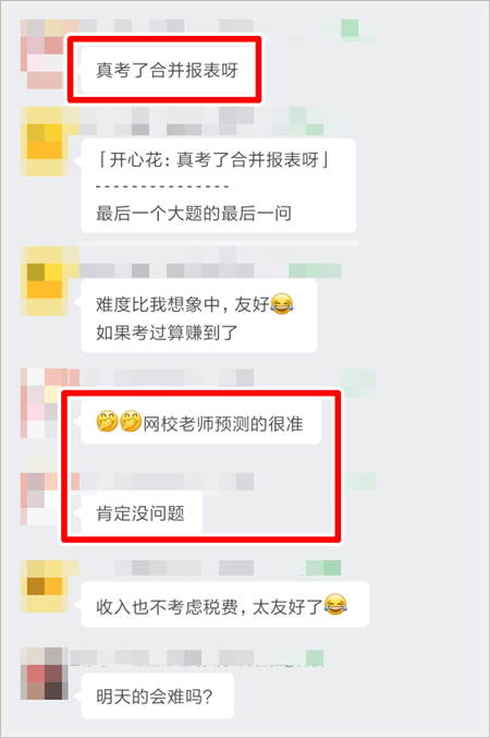 网校老师预测的比较准