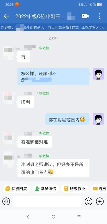 冲刺班李老师讲过