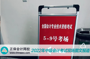 中级会计延期考试第二天 同学们已经走上考场 快来看看现场情况！