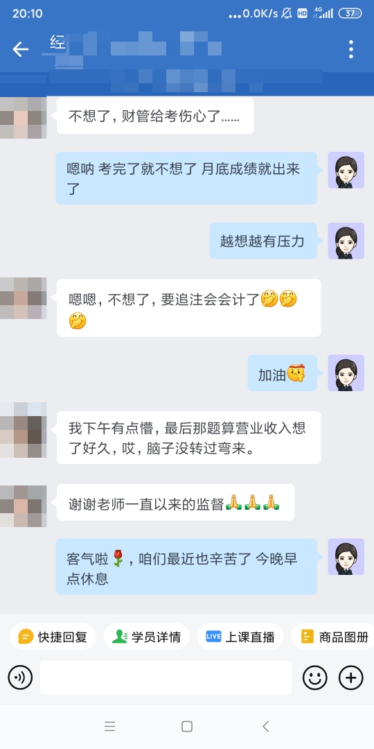 感谢班主任老师一直监督