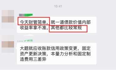 中级延考财务管理第二批考试结束 考生说：题目中规中矩？