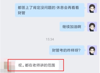 中级财管延考结束：C位夺魁班考生说都是李忠魁老师讲过的！