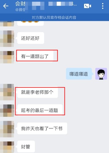 中级财管延考结束：C位夺魁班考生说都是李忠魁老师讲过的！