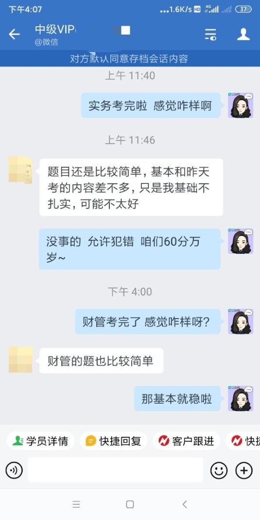 VIP班学员反馈：中级会计财务管理延考题目不难