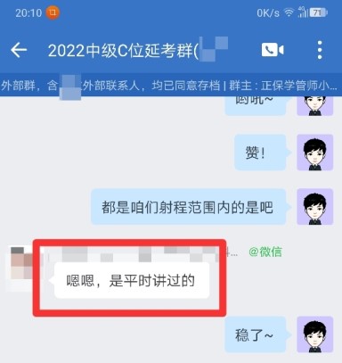 2022中级会计经济法考后C位班学员说：都讲过，能过！