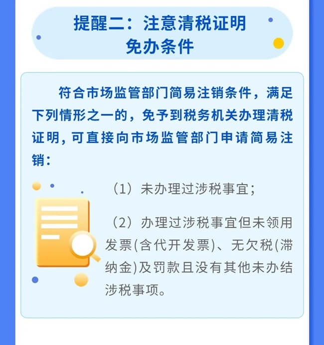 办理税务注销，请关注这几点提醒